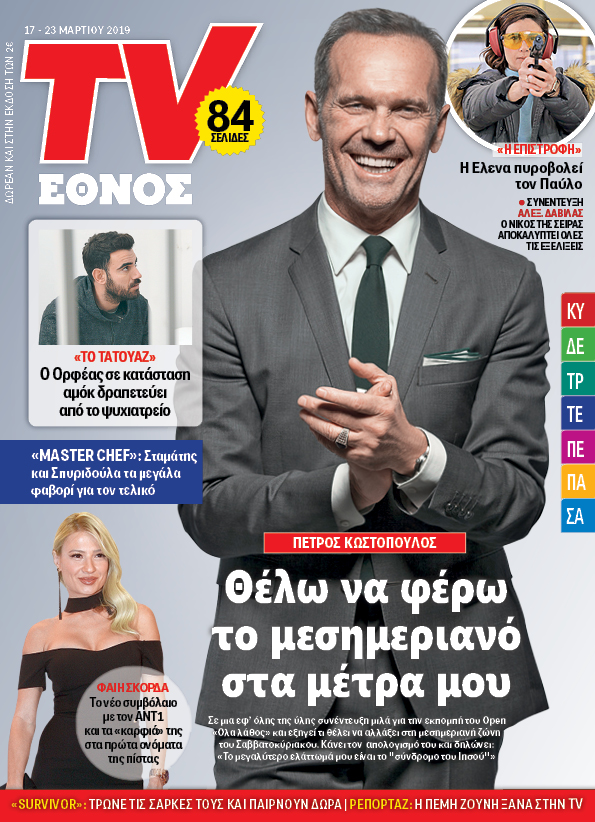 1703tvethnos_01_cover.jpg 1703tvethnos_01_cover.jpg