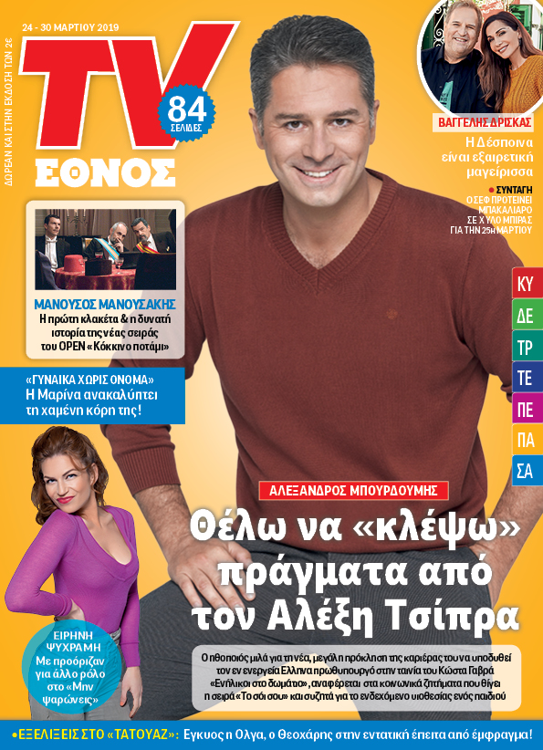 2403tvethnos_01_cover.jpg 2403tvethnos_01_cover.jpg