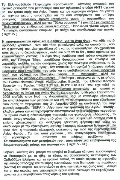 agiofos1.jpg agiofos1.jpg