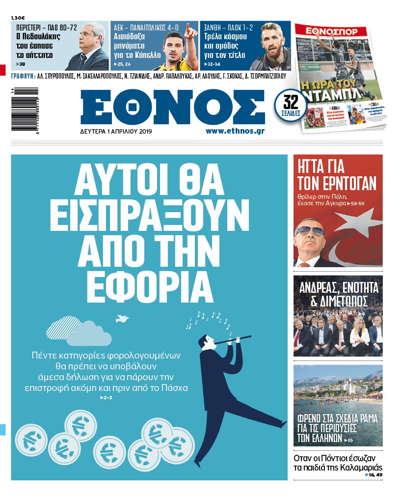 ethn_0104_001_cmyk.jpg Πρωτοσέλιδο 1/4