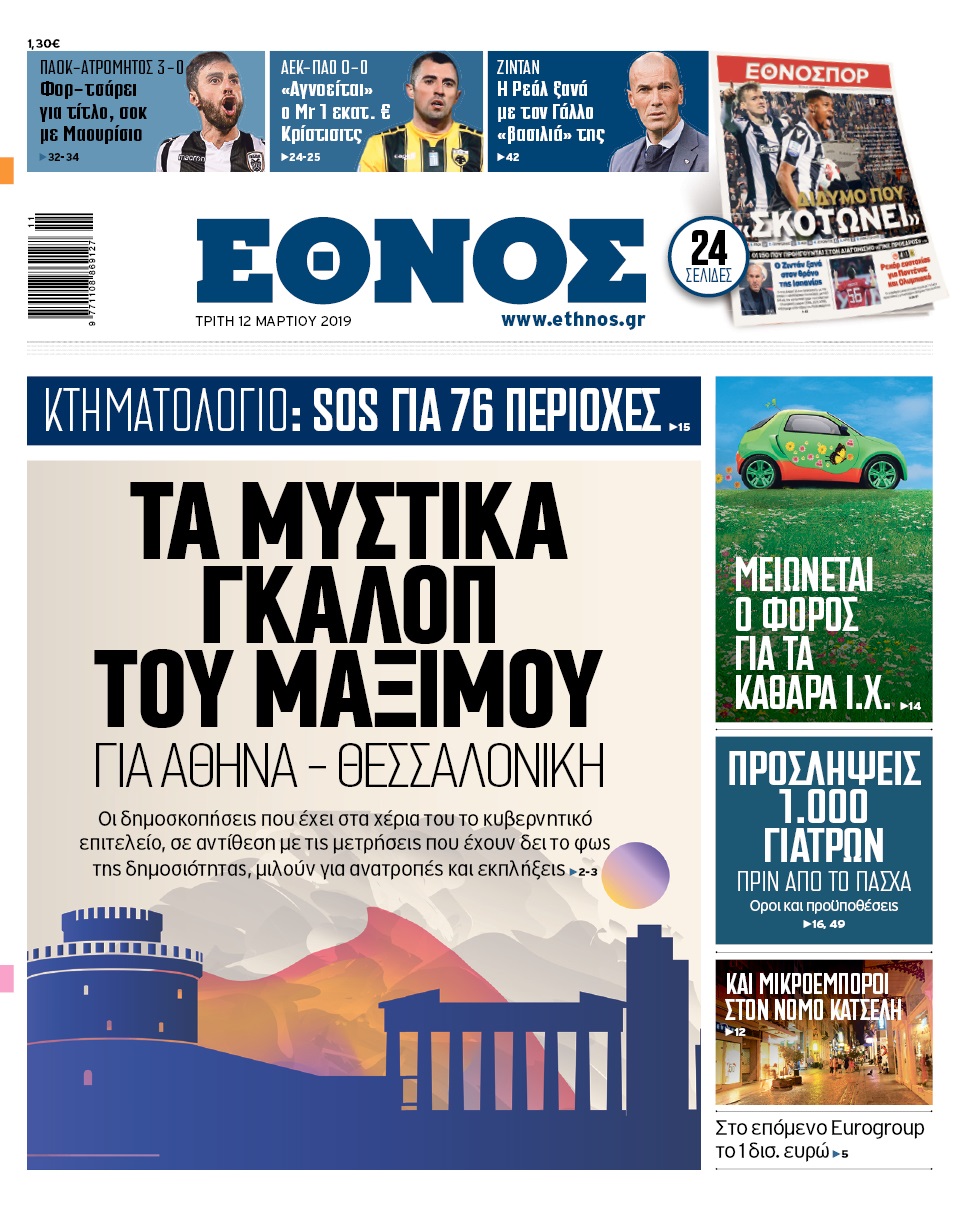 ethnos_1203.jpg ethnos_1203.jpg