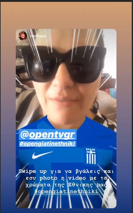 Κατερίνα Ζαρίφη Open Beyond