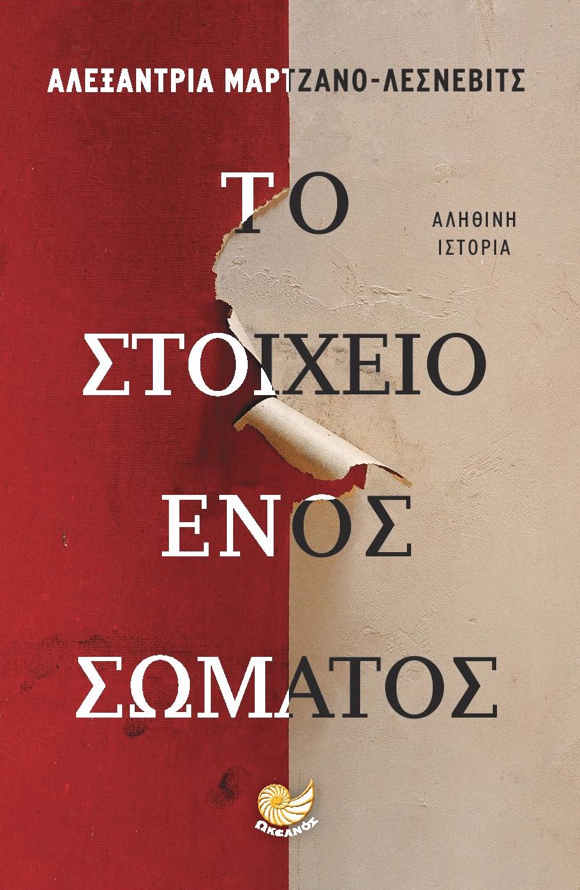to_stoixeio_enos_somatos.jpg to_stoixeio_enos_somatos.jpg
