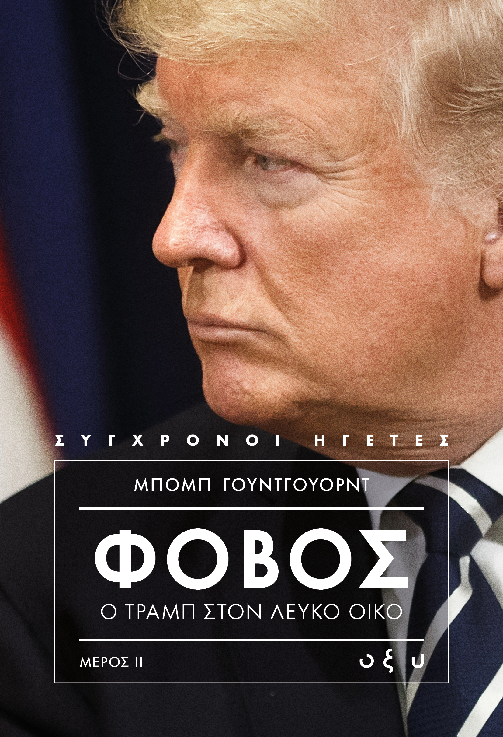 trump_ii_exofilo.jpg trump_ii_exofilo.jpg