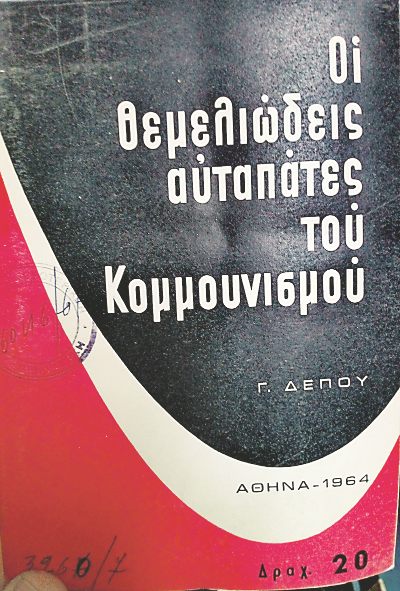 αρχειακό υλικό αρχειακό υλικό