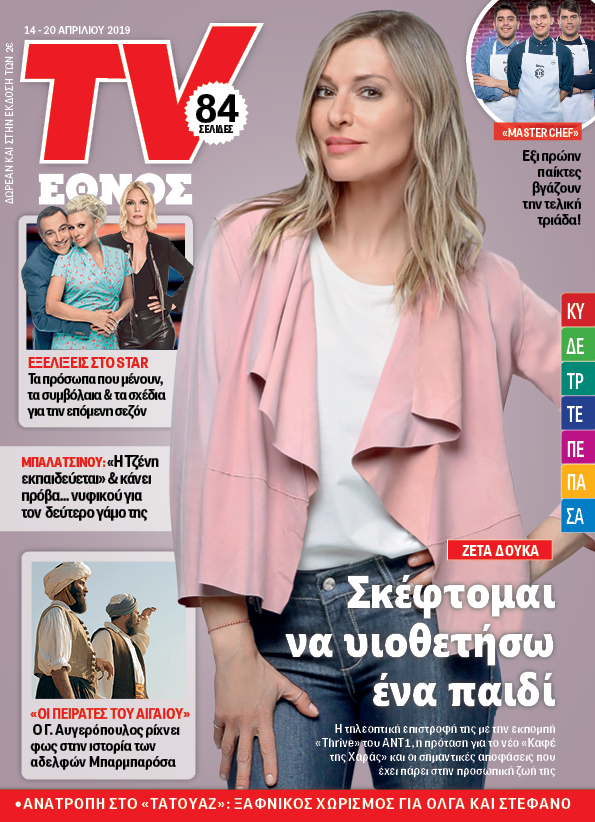 1404tvethnos_01_cover.jpg 1404tvethnos_01_cover.jpg