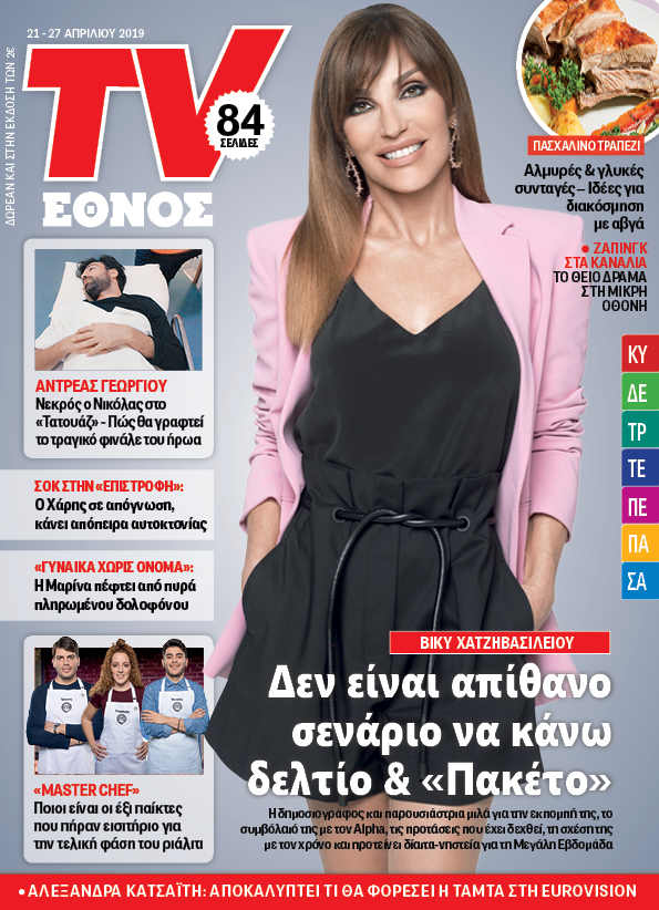2104tvethnos_01_cover.jpg 2104tvethnos_01_cover.jpg