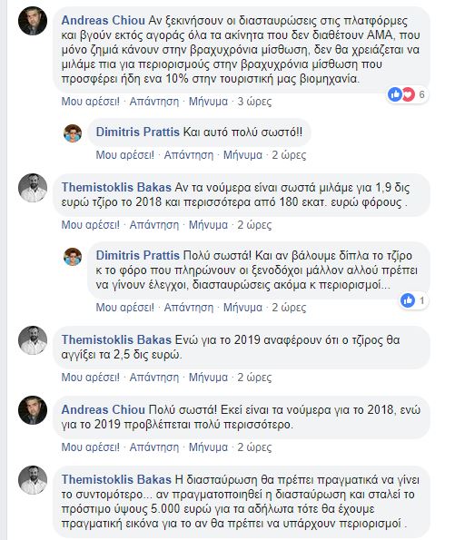 andreas-chiou-themistoklis-bakas.jpg andreas-chiou-themistoklis-bakas.jpg