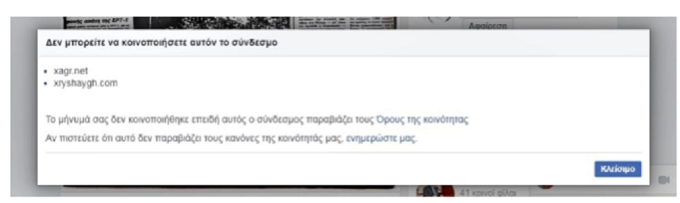 block.png Το Facebook μπλόκαρε τη ΧΑ
