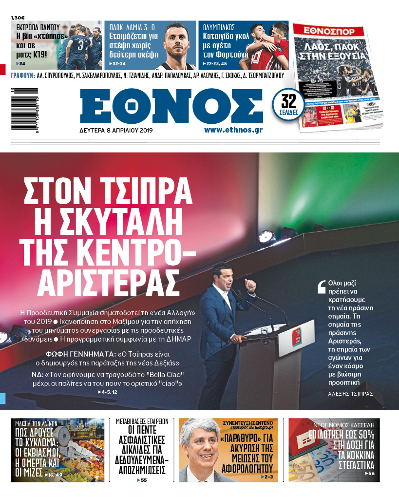 ethn_0804_001_cmyk.jpg Πρωτοσέλιδο 7/4