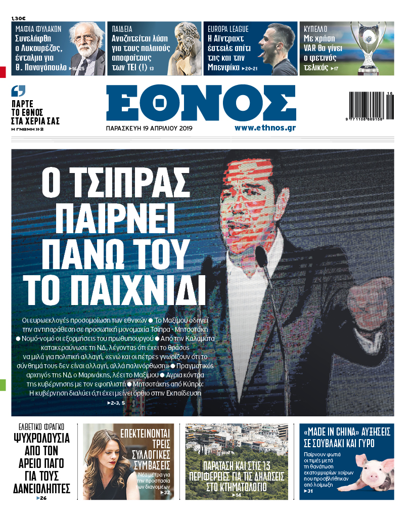 ethn_1904_001_cmyk.jpg Πρωτοσέλιδο