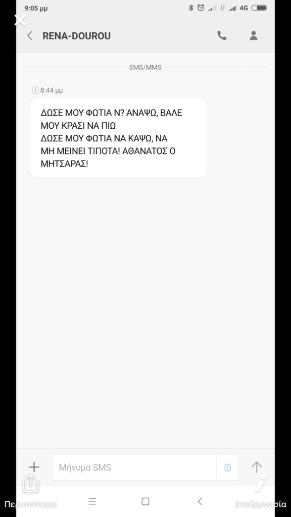 kakoboyli_ekstrateia_me_sms.jpg SMS με στίχους Μητροπάνου