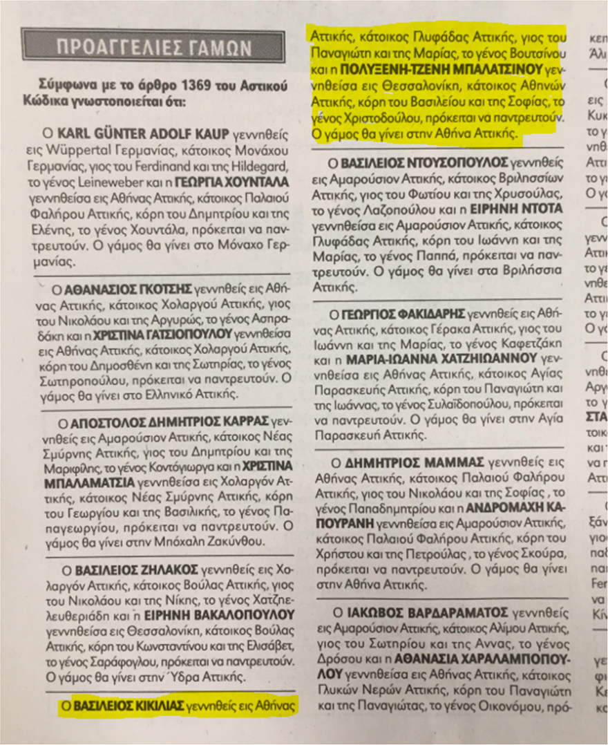 Κικίλιας - Μπαλατσινού kikilas.png