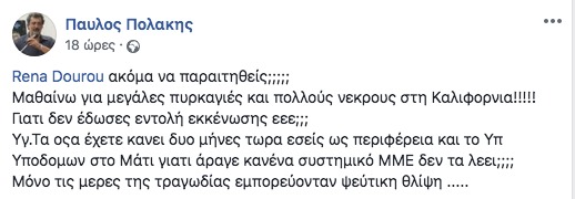 polakis-usa.jpeg Ανάρτηση Πολάκη για φωτιές στις ΗΠΑ