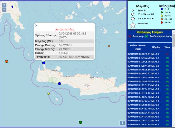 seismos-sta-xania.jpg σεισμός στα Χανιά