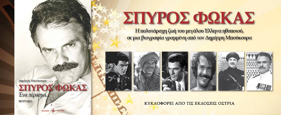 spyros_fokas.jpg