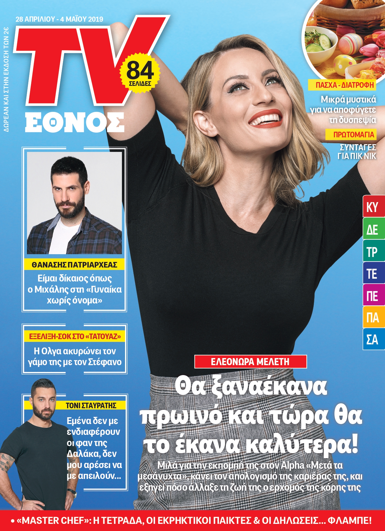 tvethnos-cover.jpg tvethnos-cover.jpg