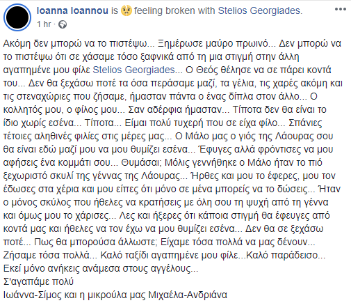 Ιωάννα Ιωάννου για Στέλιο Γεωργιάδη untitled-1.png