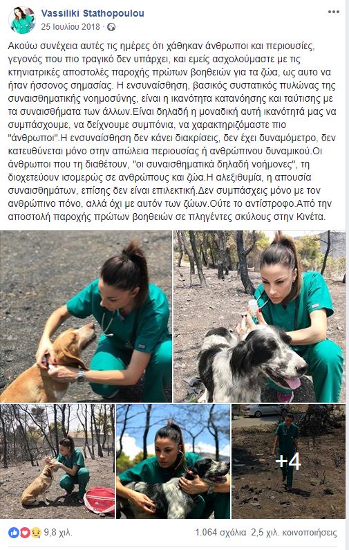 Βασιλική Σταθοπούλου