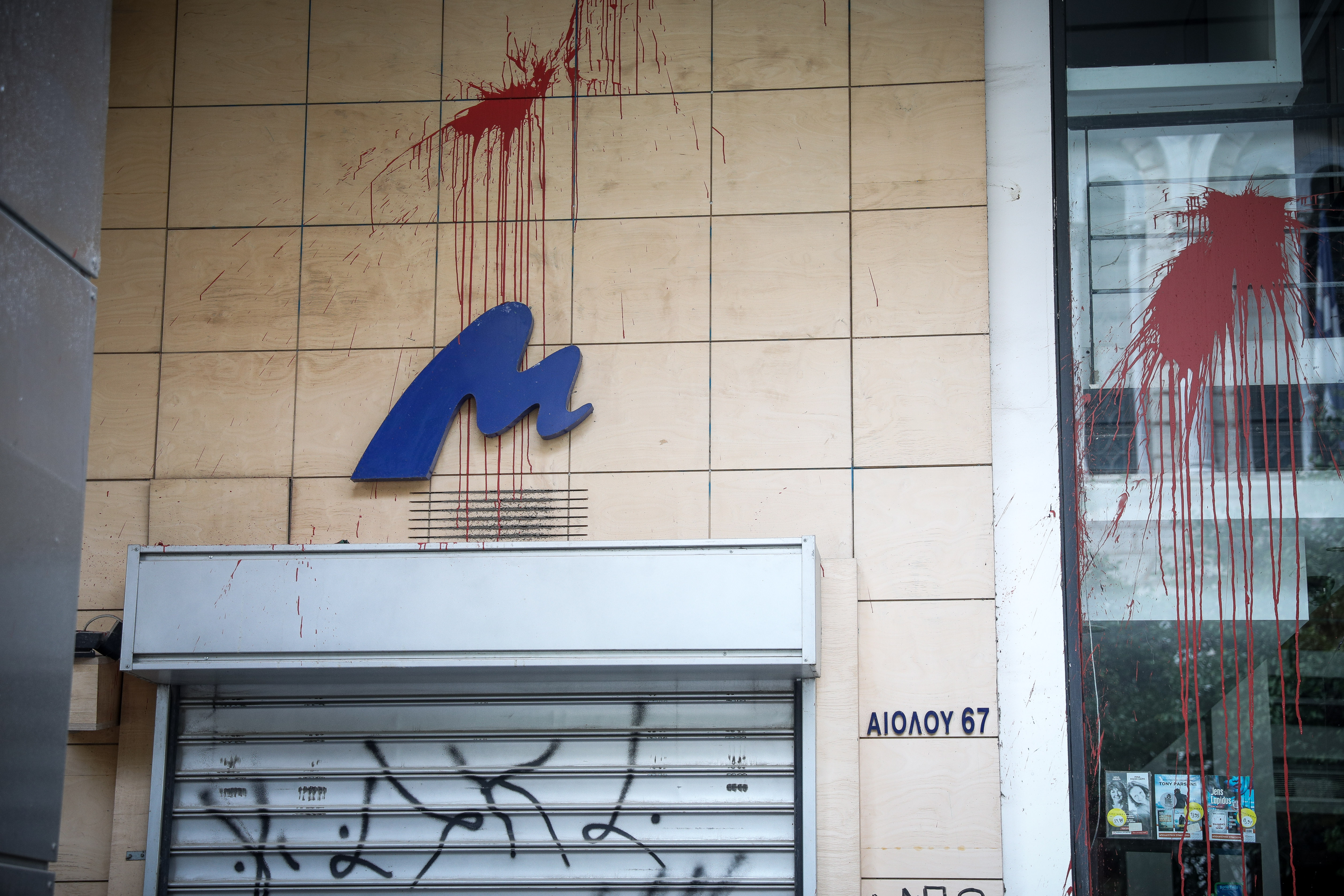 4791391.jpg Επίθεση Ρουβίκωνα σε εταιρεία στο κέντρο της Αθήνας