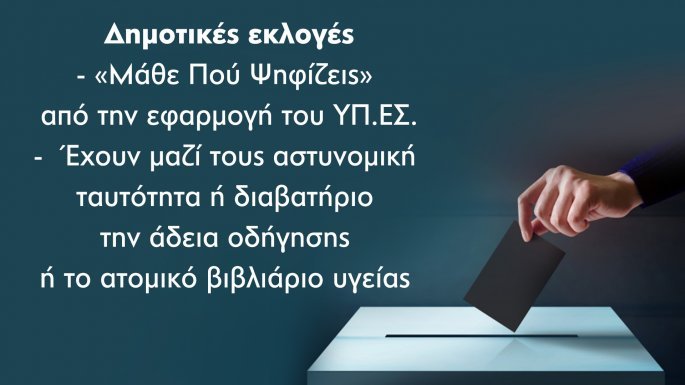 dimotikes1.jpg dimotikes1.jpg