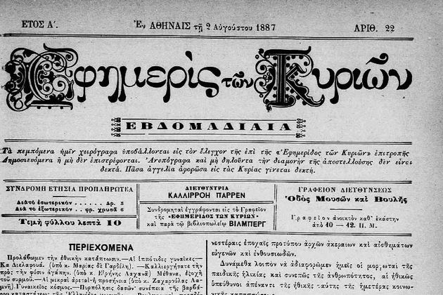 efimeris_kyrion.jpg Πρωτοσέλιδο «Εφημερίς των Κυριών»