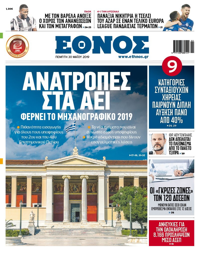 ethnos-2.jpg ethnos-2.jpg