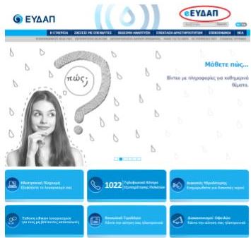 eydap1.jpg