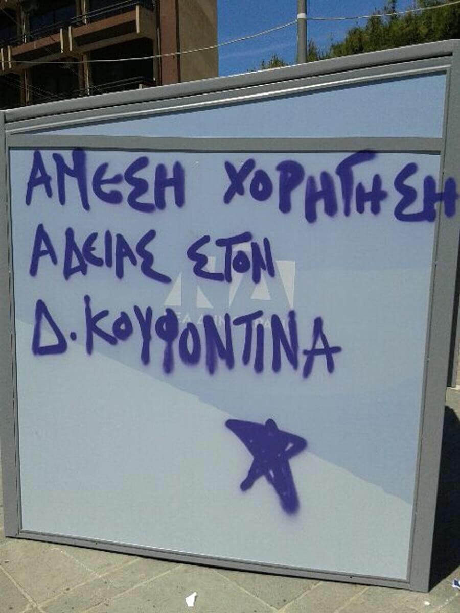 koufontinas1-1.jpg koufontinas1-1.jpg