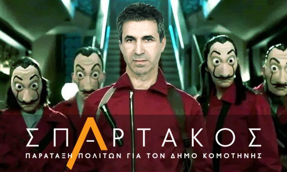 spartakos.jpg Σπάρτακος