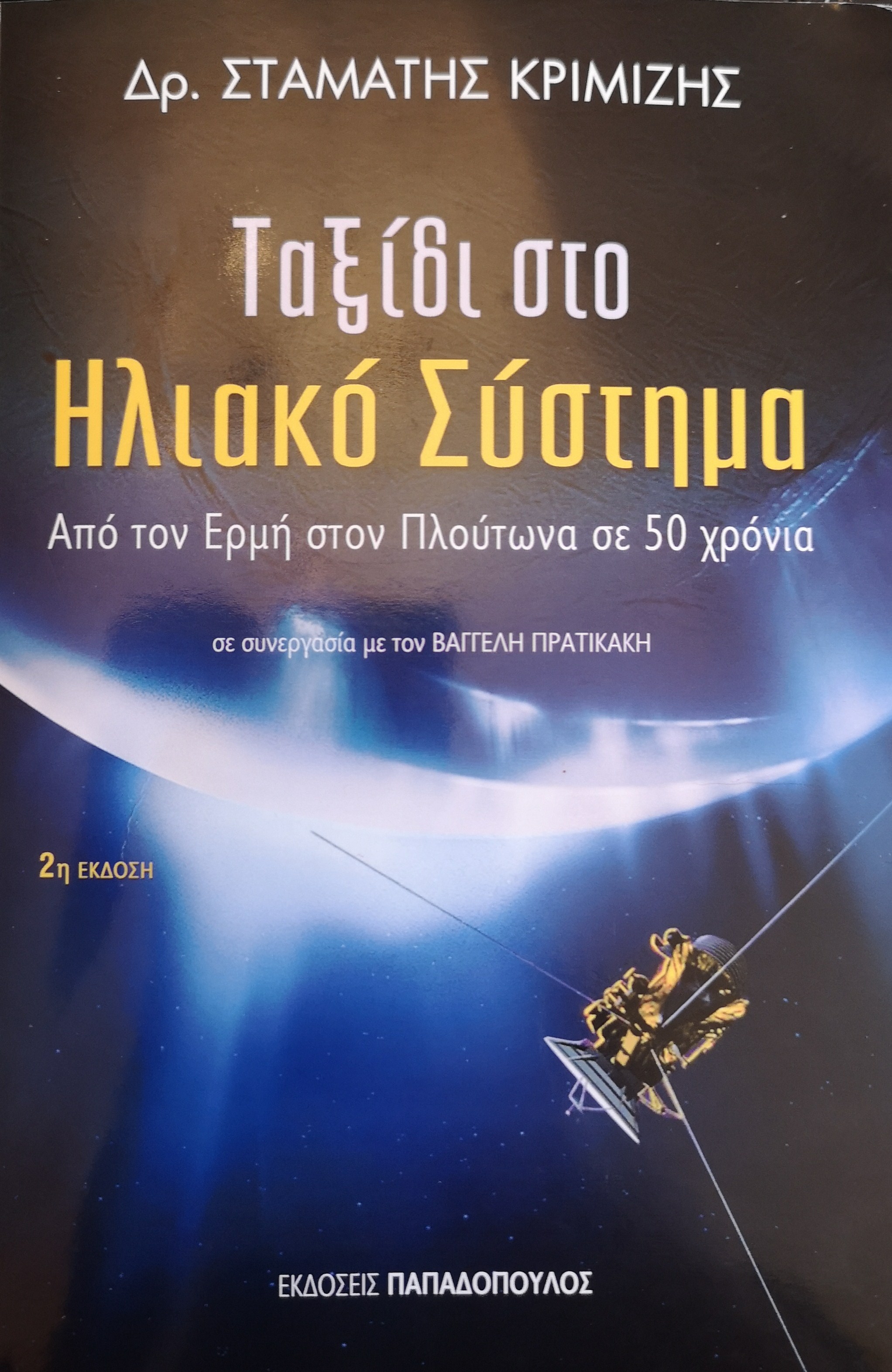 stamatis_krimizis10.jpg