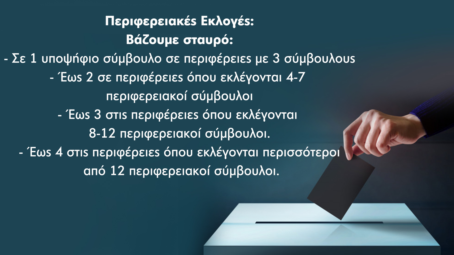 tasos2.jpg Εκλογικές κάρτες