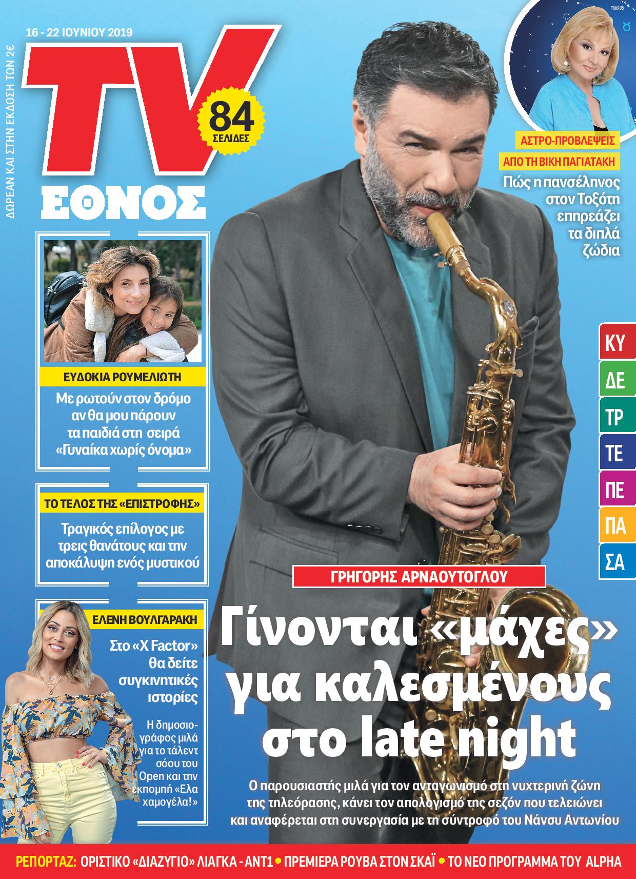 1606tvethnos_01_cover-page-001.jpg 1606tvethnos_01_cover-page-001.jpg