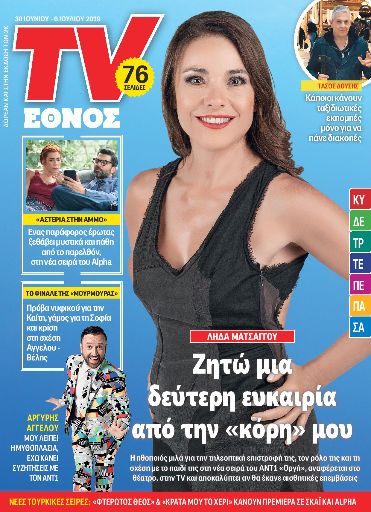 3006tvethnos_01_cover-page-001.jpg 3006tvethnos_01_cover-page-001.jpg