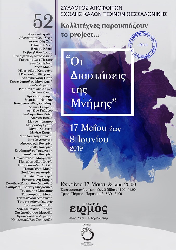 Γκαλερί Ειρμός 59866783_2047787285343119_7949394203245543424_n_1.jpg