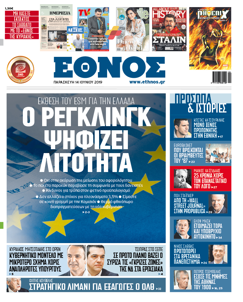 ethn_1406_001_cmyk.jpg Έθνος Πρωτοσέλιδο 14/6/2019