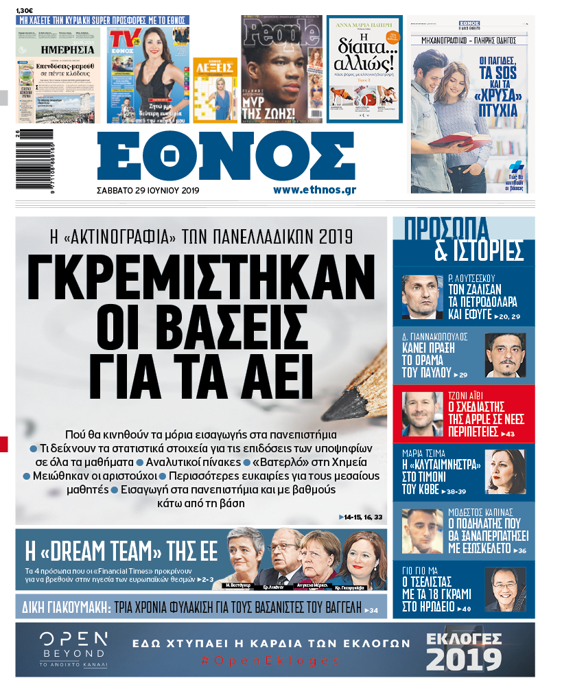 ethn_2906_001_cmyk.jpg Το πρωτοσέλιδο του Έθνους 28/6