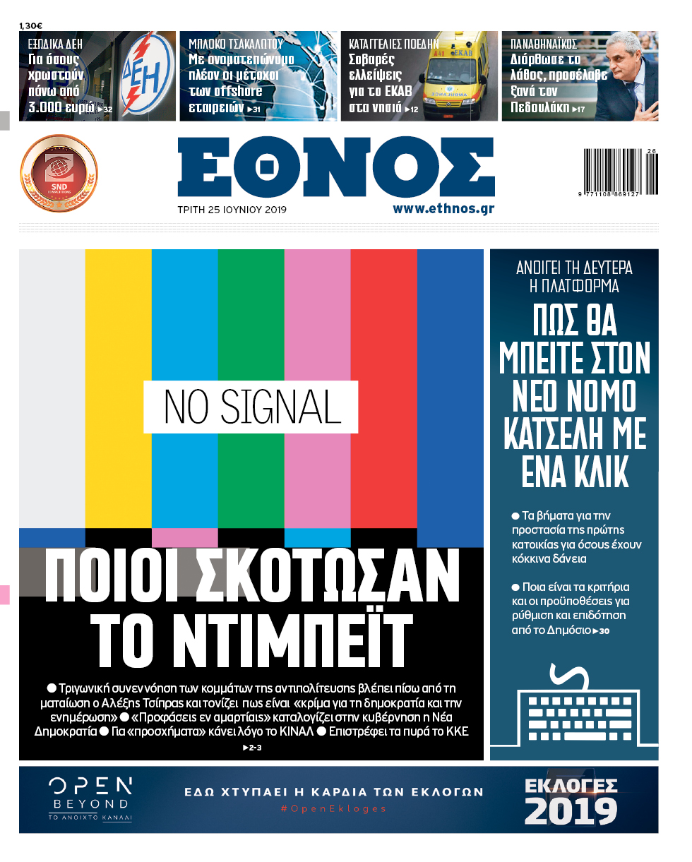 ethnos_2506.jpg ethnos_2506.jpg