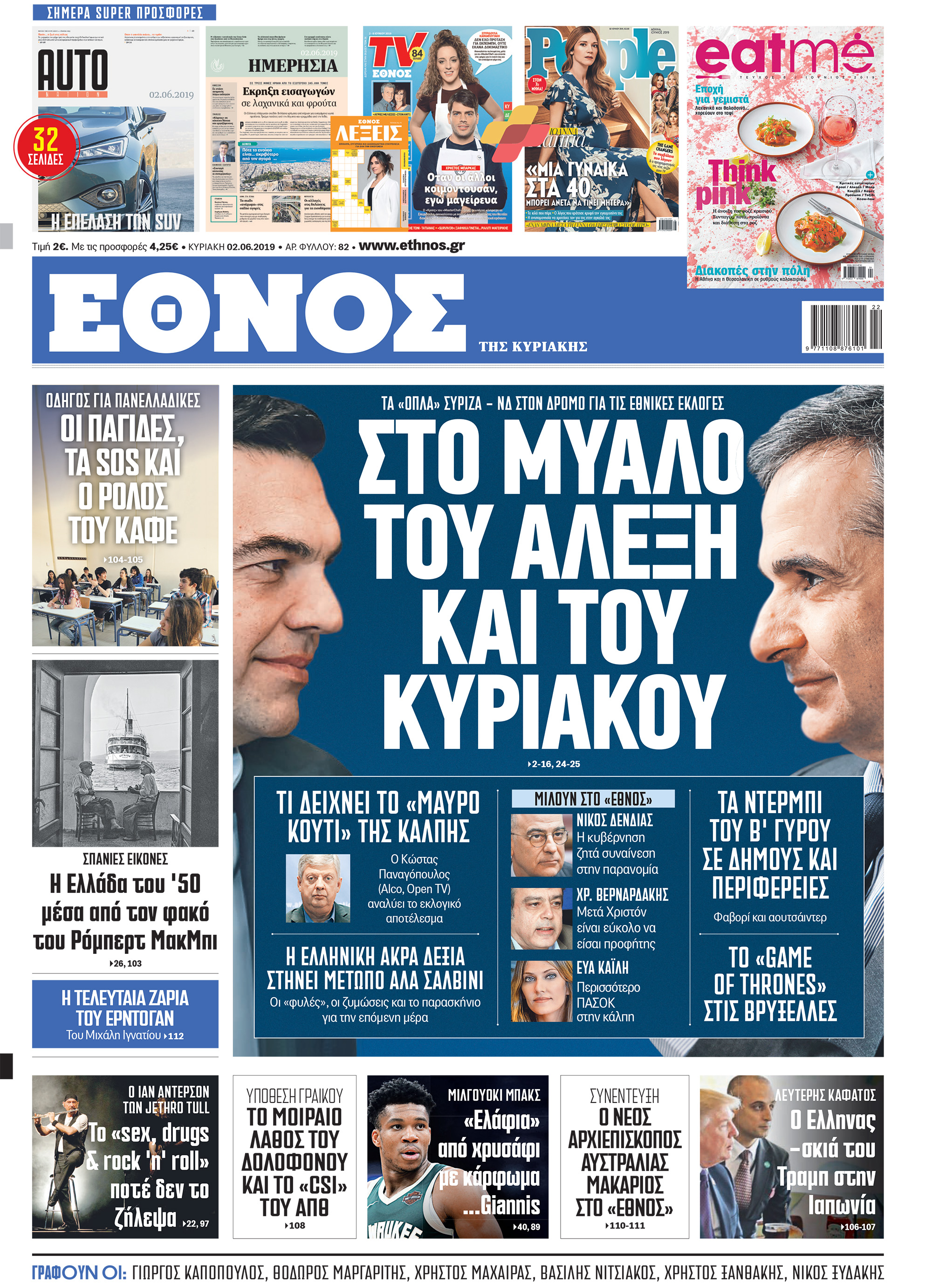 exofyllo-kyriaki.jpg Πρωτοσέλιδο 2/6/2019