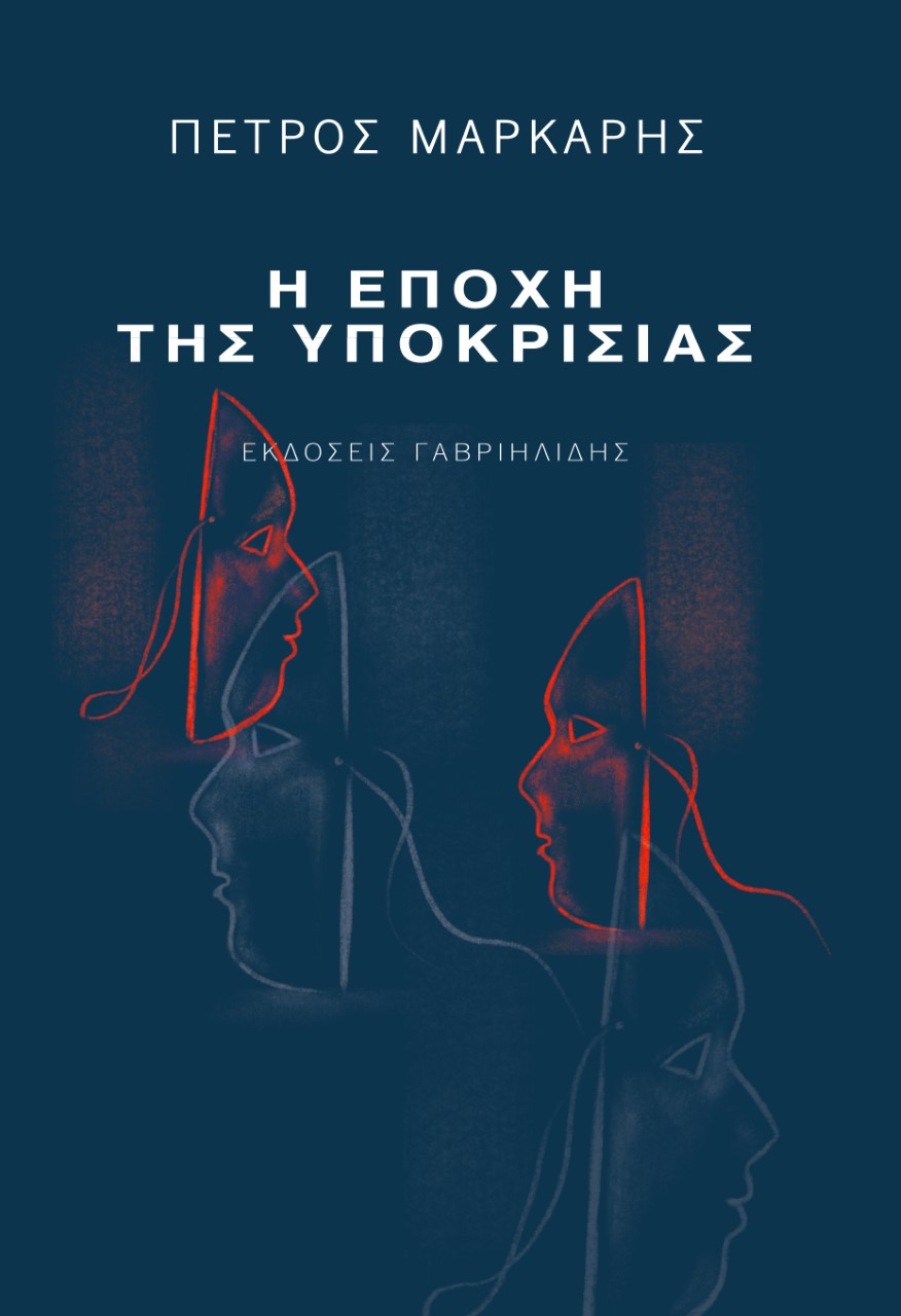 i_epoxi_tis_ypokrisias_vivlio.jpg i_epoxi_tis_ypokrisias_vivlio.jpg