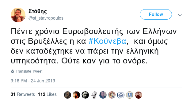 stathis-tweet-kouneva.png stathis-tweet-kouneva.png