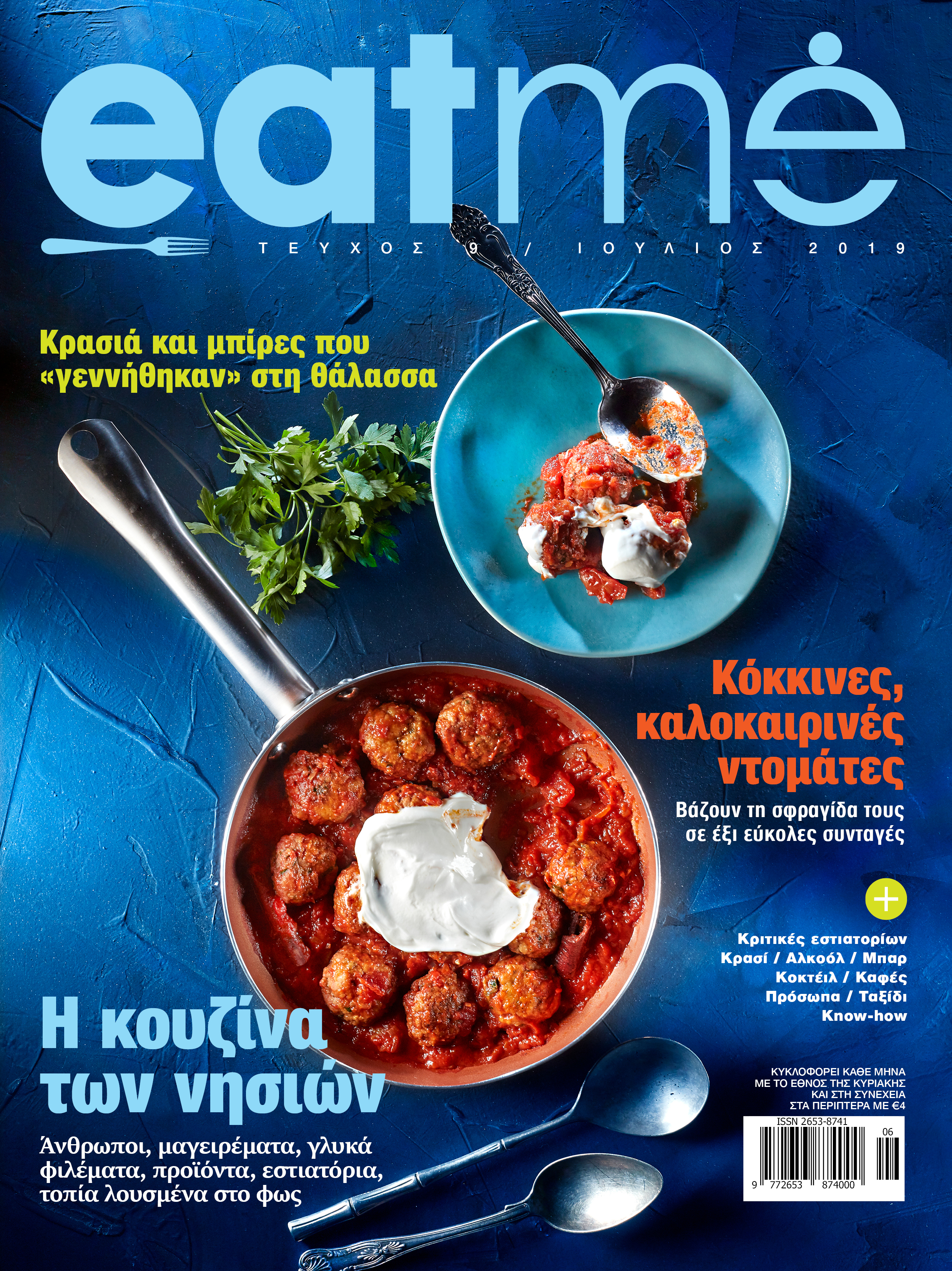 cover-final_1.jpg Εξώφυλλο Eatme