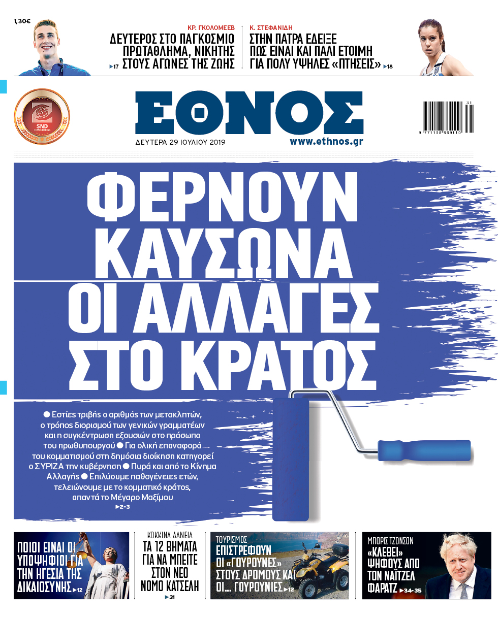 ethnos_2907.jpg