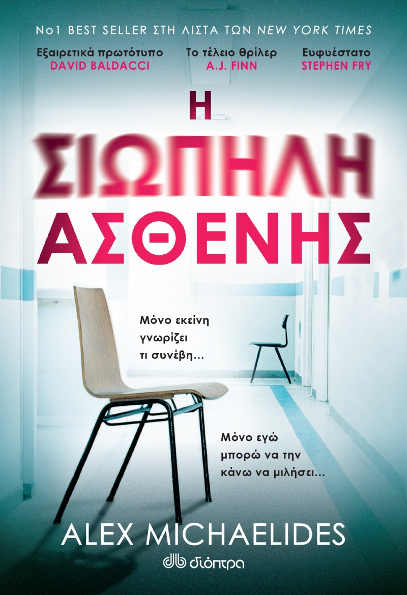 i_siopili_asthenis.png.jpg i_siopili_asthenis.png.jpg