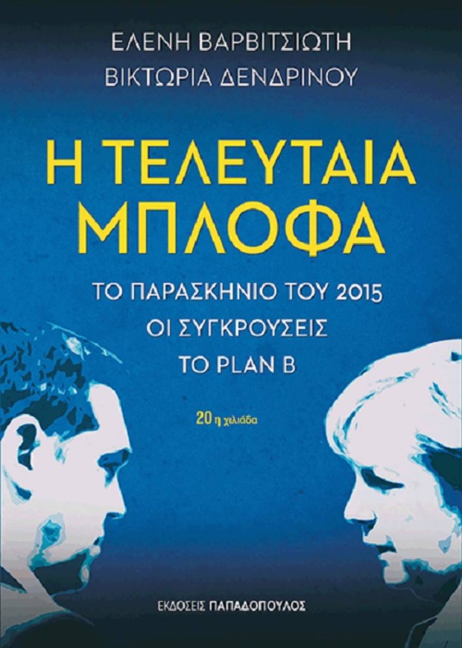 i_teleytaia_blofa.jpg i_teleytaia_blofa.jpg