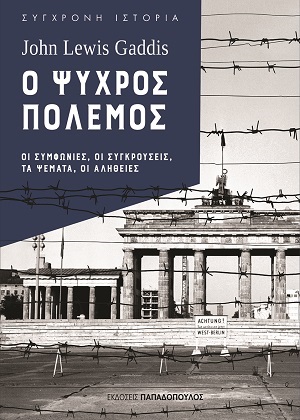 o_psyxros_polemos.jpg o_psyxros_polemos.jpg