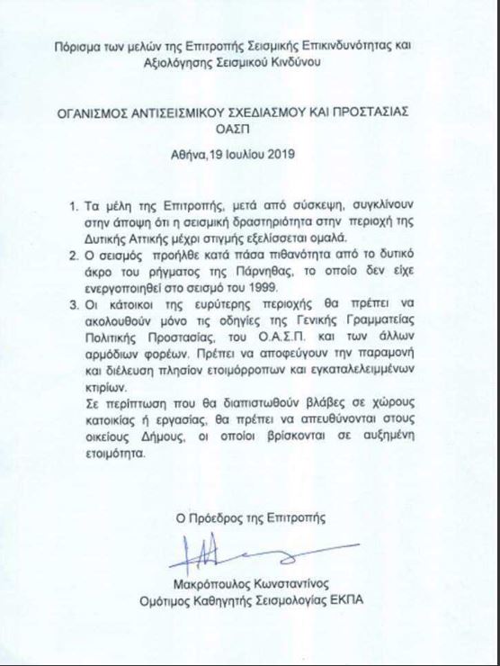 oasp.jpg Ανακοίνωση ΟΑΣΠ για σεισμό