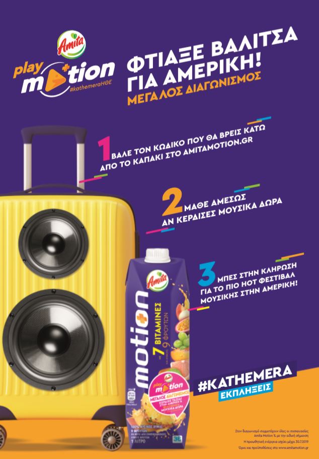 playmotion_ftiaxe_balitsa_gia_ameriki.jpg Amita Playmotion