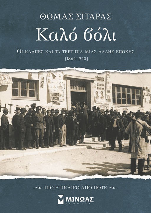 sitaras_kalo_voli.jpg sitaras_kalo_voli.jpg