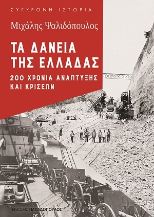 ta_daneia_ths_elladas.jpg ta_daneia_ths_elladas.jpg